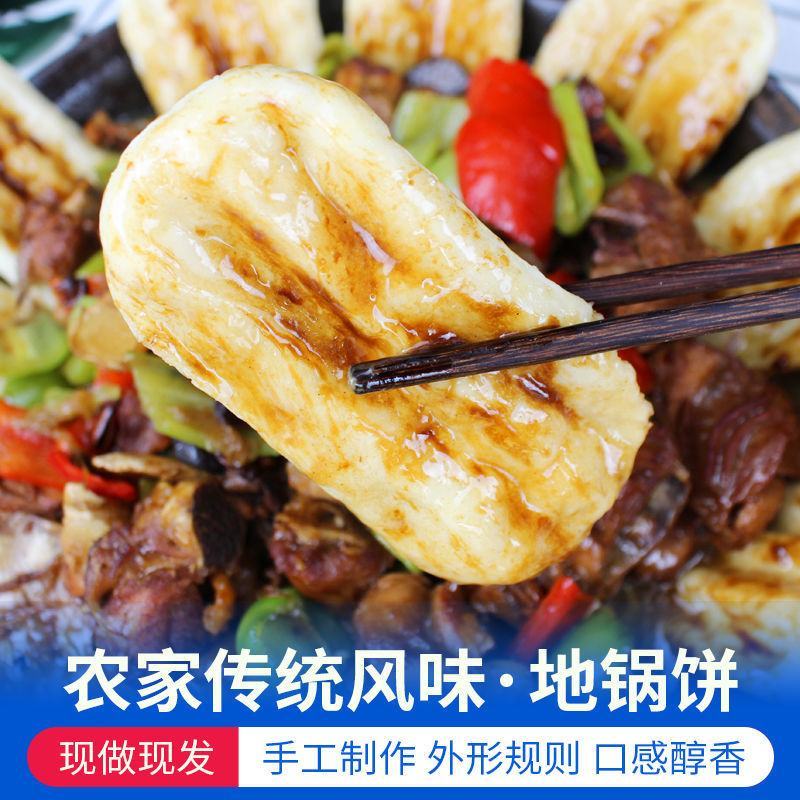 纯手工地锅饼地锅鸡贴饼地锅鱼地锅排骨锅贴饼小地锅用饼外卖