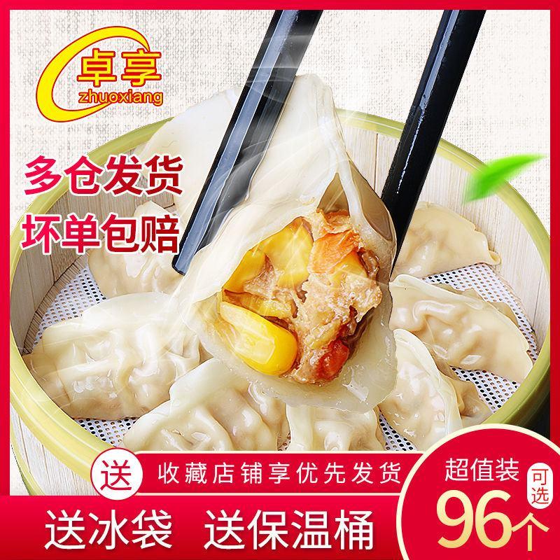 96个4斤水饺饺子蒸饺煎饺玉米锅贴48个2斤香菇蒸煎饺儿