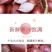 红葱头珠葱头洋葱头支持电商一件代发