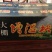 大棚增温块大棚增温剂增温机器大棚增温设备