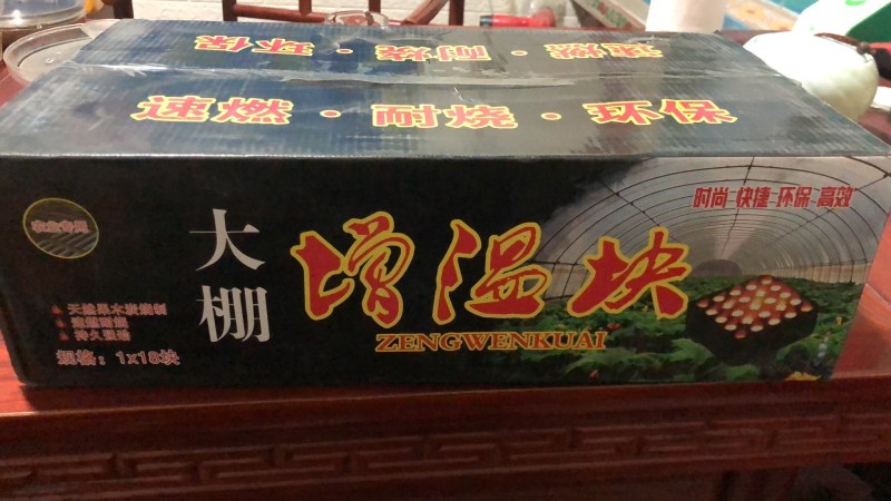 大棚增温块大棚增温剂增温机器大棚增温设备