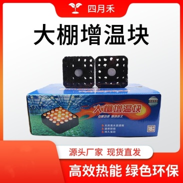 大棚增温块大棚增温剂增温机器大棚增温设备