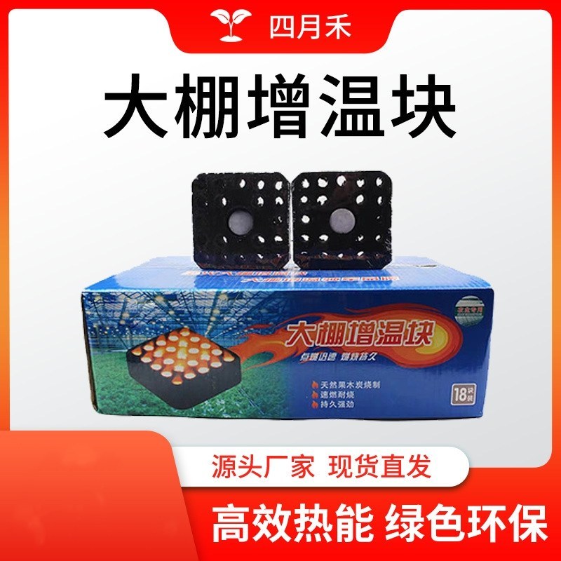 大棚增温块大棚增温剂增温机器大棚增温设备
