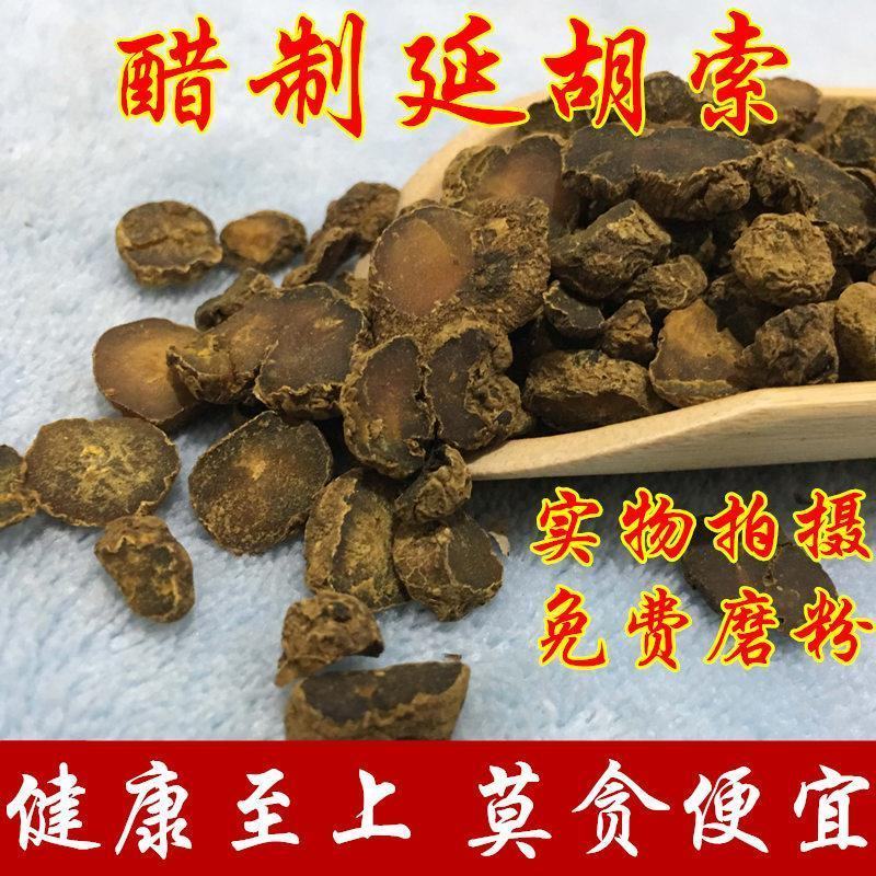 无硫元胡片中药材精选元胡粉玄胡延胡索醋元胡个