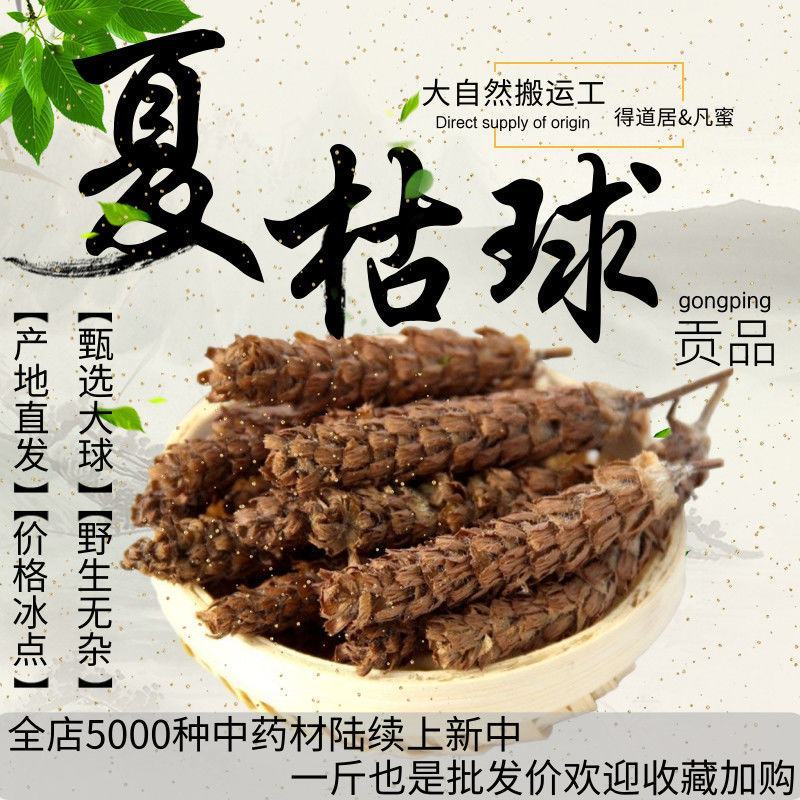 夏枯草野生夏枯球包邮白毛夏菇球夏古草野生夏谷草球中药材