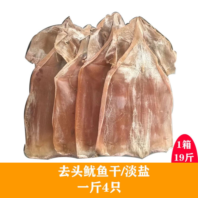 鱿鱼干干度海鲜干鱿鱼一斤4条去头鱿鱼干