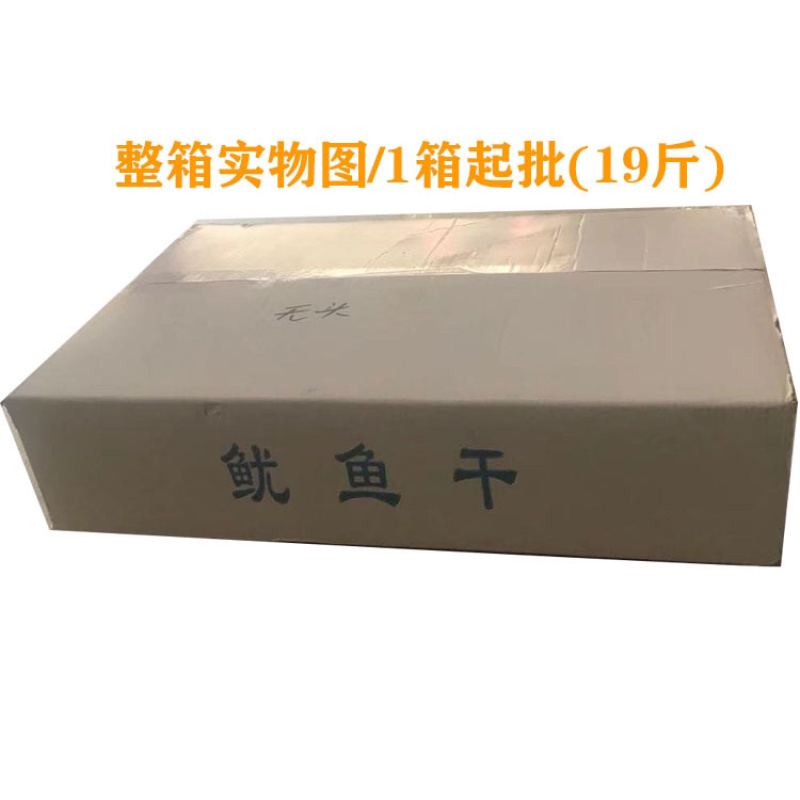 鱿鱼干干度海鲜干鱿鱼一斤4条去头鱿鱼干