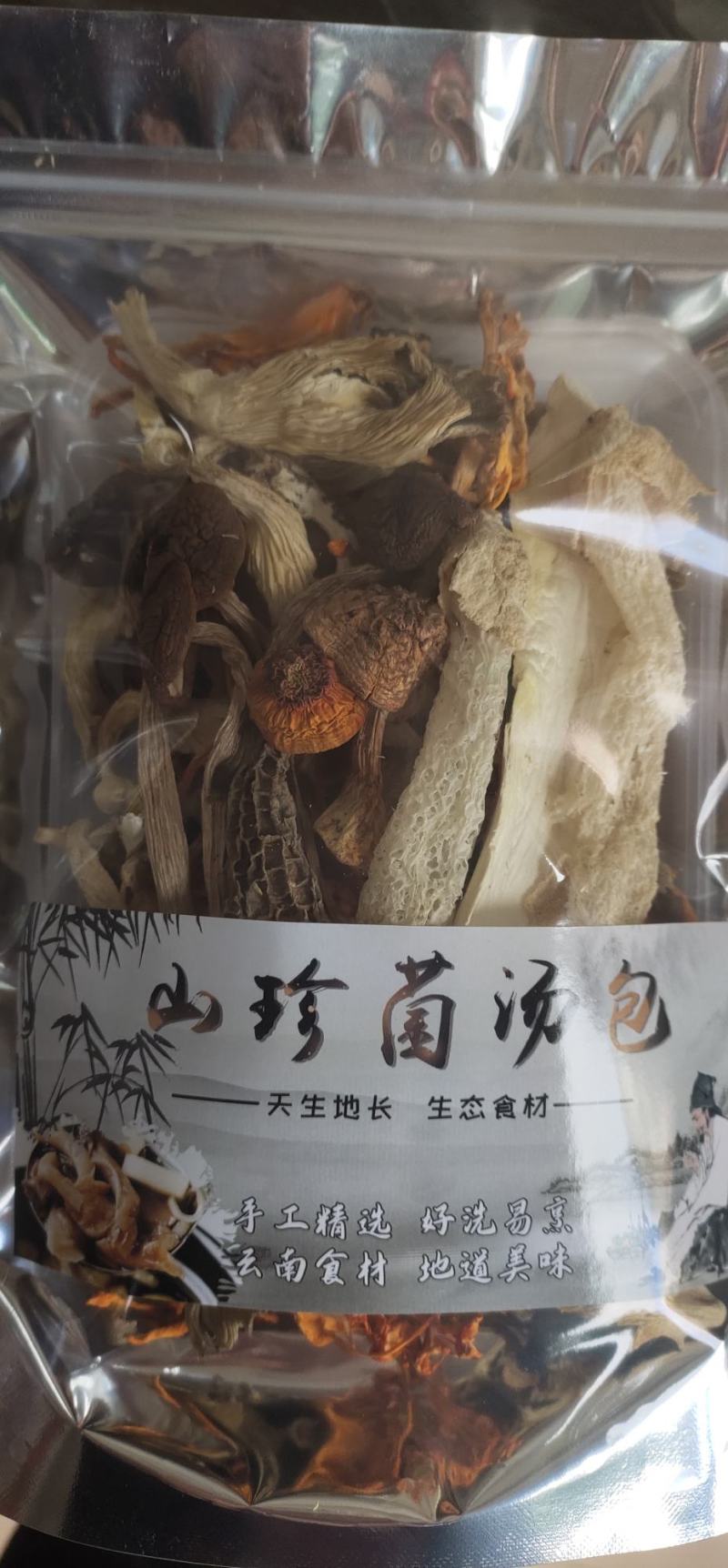 食用菌干货云南特色菌汤包