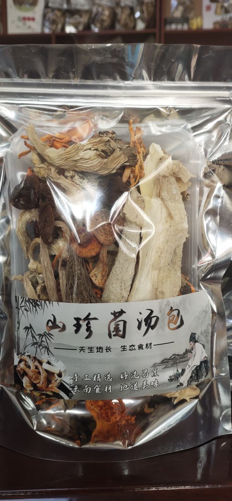 食用菌干货云南特色菌汤包