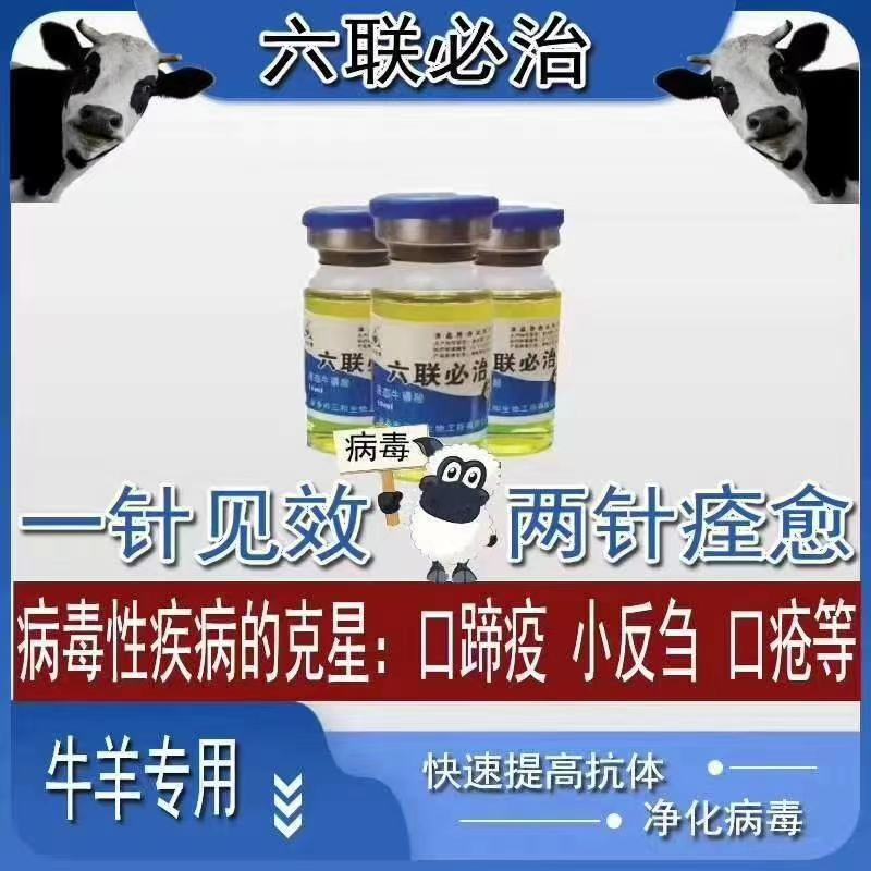 治疗拉稀腹泻就选六联必治。光谱抗菌。纯中药