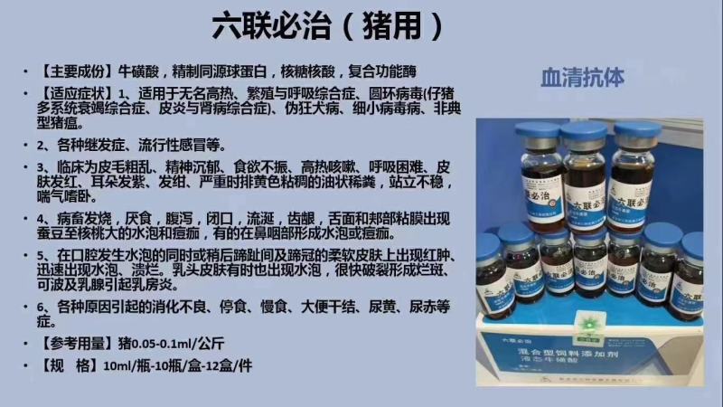 治疗拉稀腹泻就选六联必治。光谱抗菌。纯中药