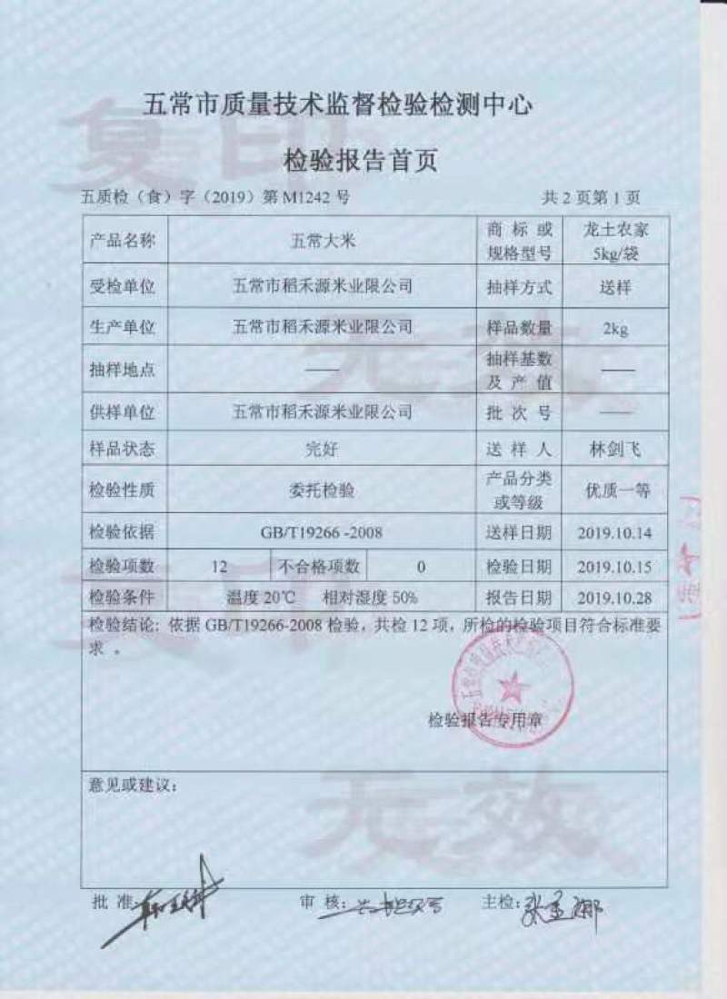 五常大米正宗稻花香二号大米产地直供50斤彩袋包