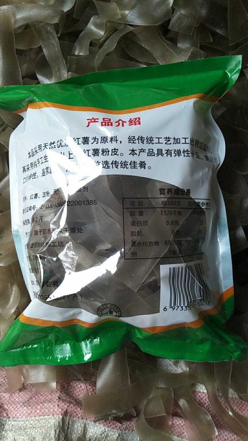 【品质精选】龙河纯手工红薯粉皮无任何添加剂精制而成