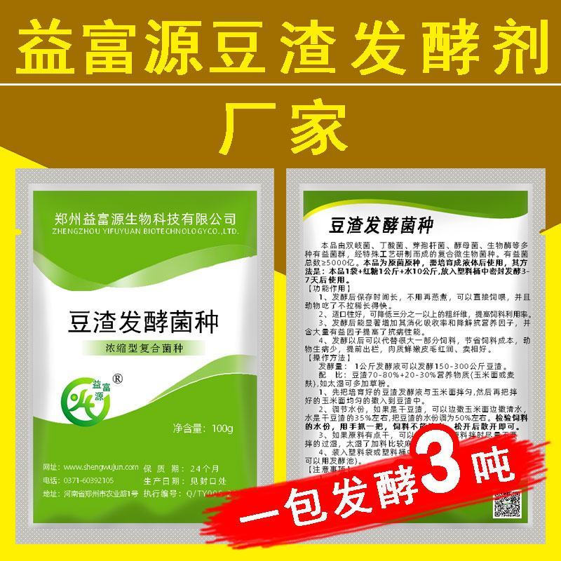 32元一袋的豆渣发酵剂可以发酵三吨的豆腐渣