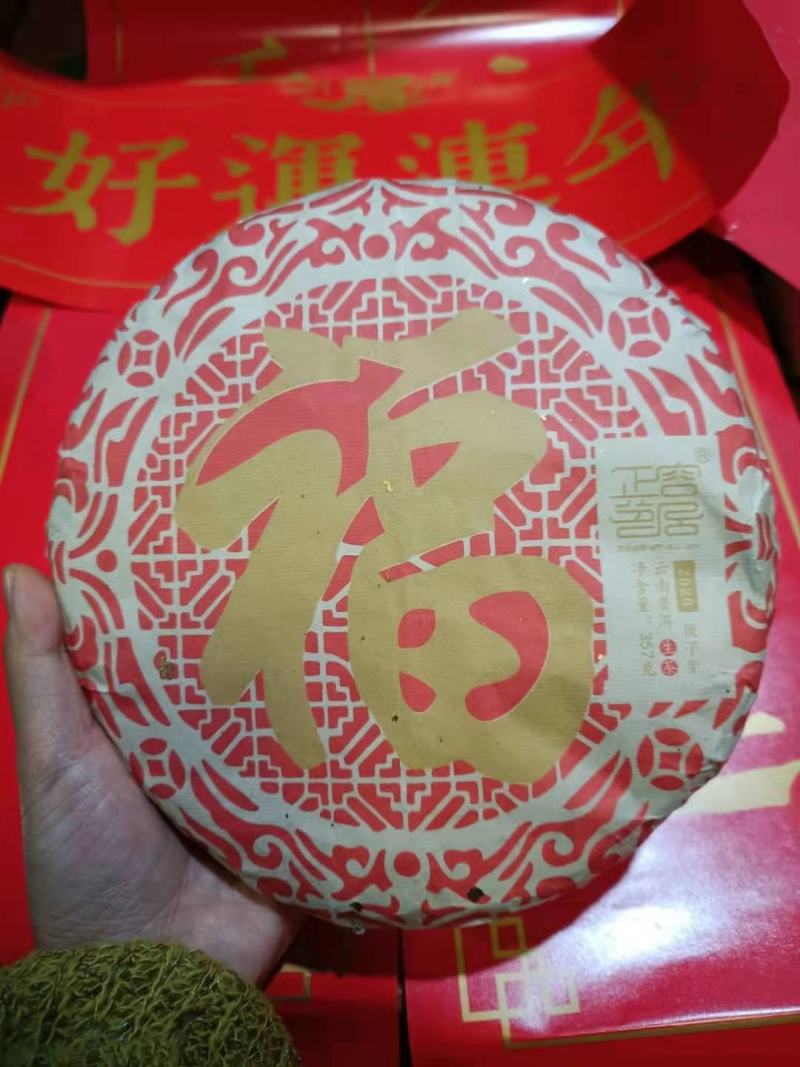 【福字饼随机配置礼盒装】生茶357克
