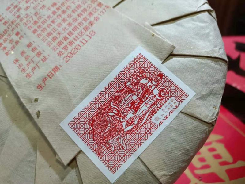 【福字饼随机配置礼盒装】生茶357克
