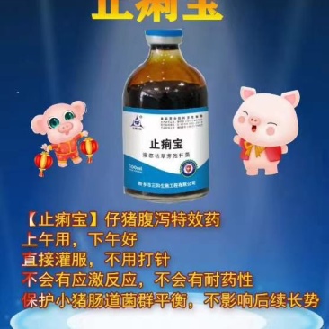 止痢宝上午用，下午好，针对黄白痢水样粪便，吃奶小猪，断奶