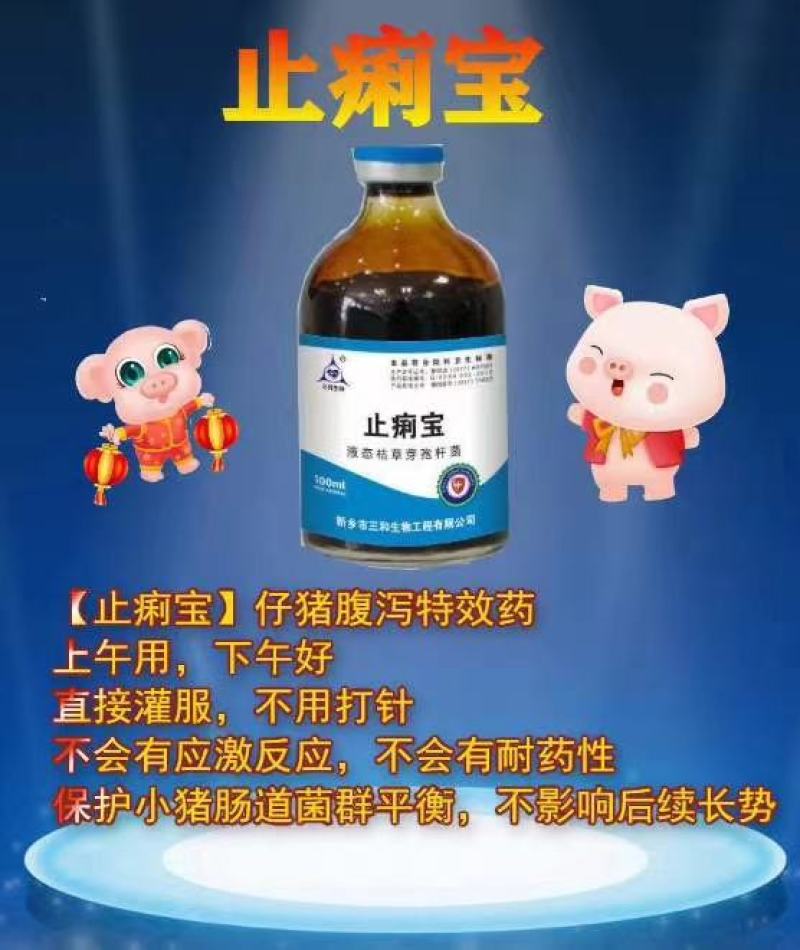 止痢宝上午用，下午好，针对黄白痢水样粪便，吃奶小猪，断奶