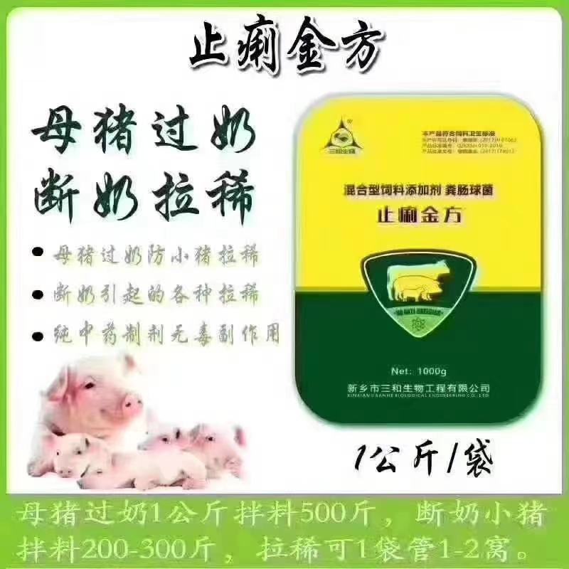 止痢宝上午用，下午好，针对黄白痢水样粪便，吃奶小猪，断奶