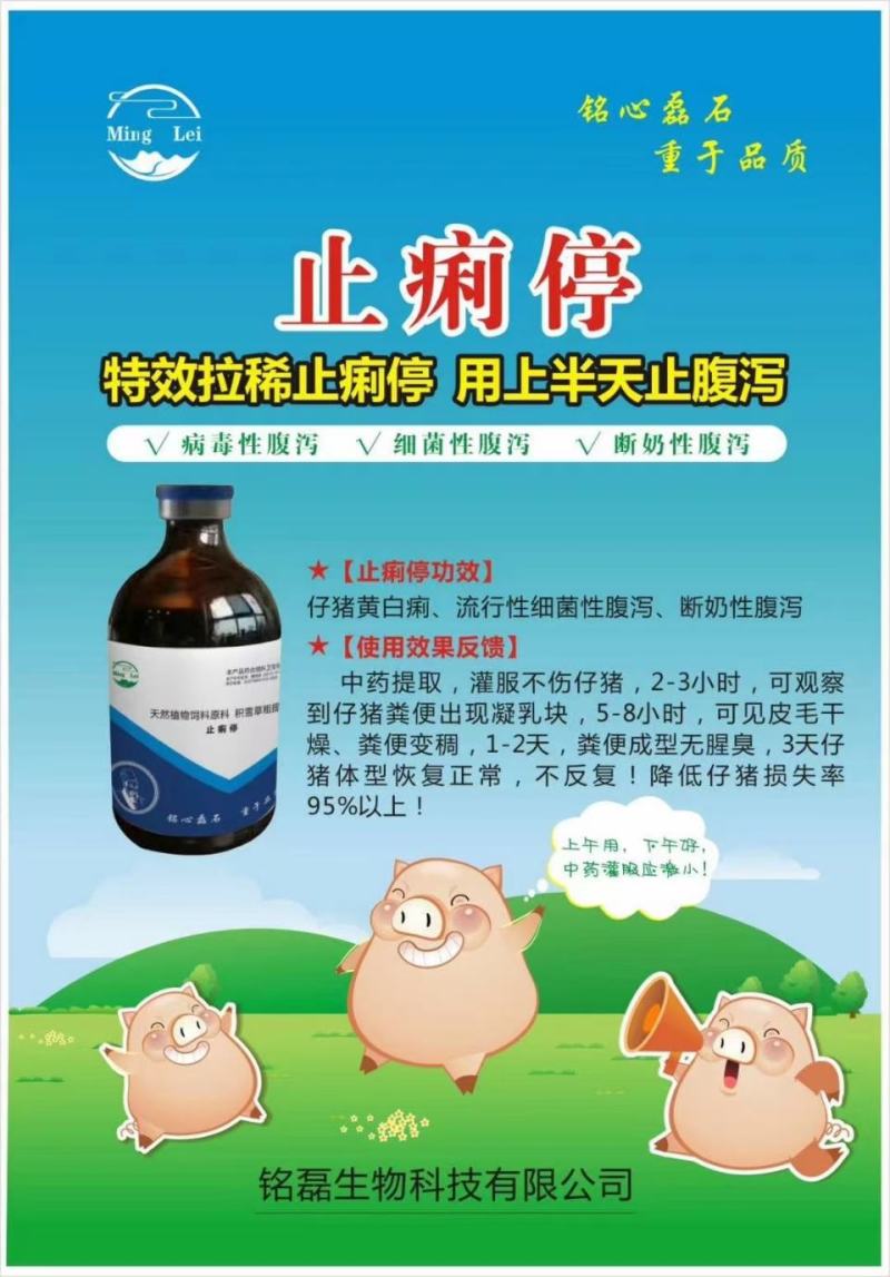 止痢宝上午用，下午好，针对黄白痢水样粪便，吃奶小猪，断奶