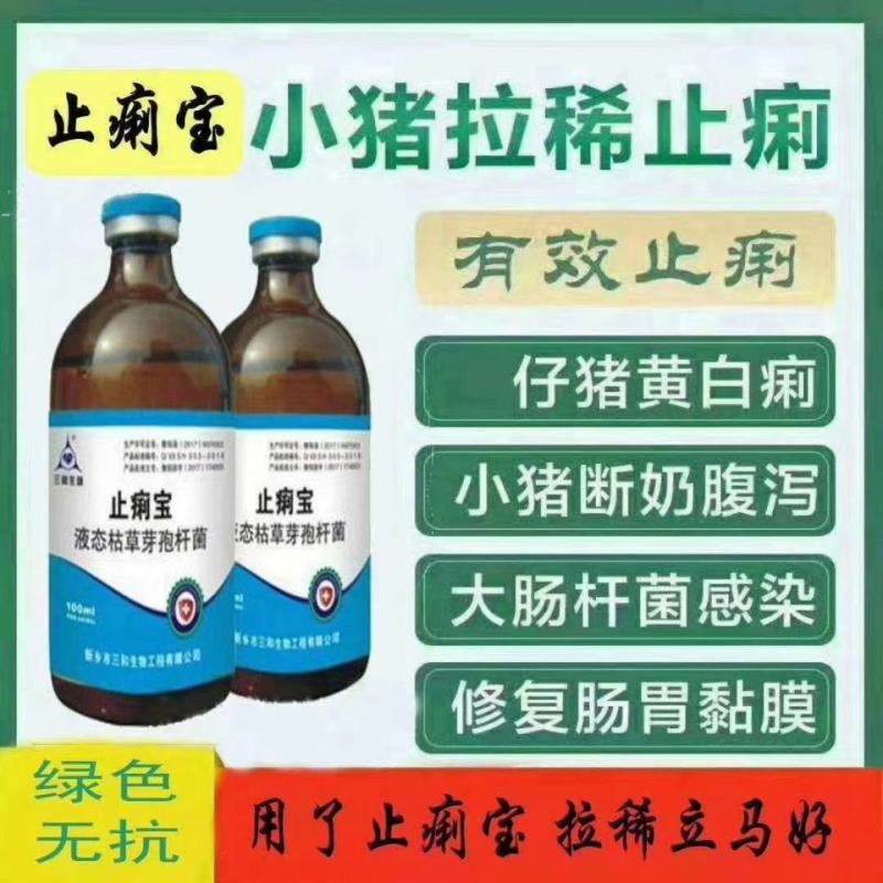 止痢宝上午用，下午好，针对黄白痢水样粪便，吃奶小猪，断奶