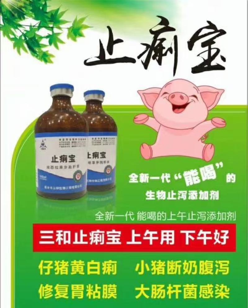 止痢宝上午用，下午好，针对黄白痢水样粪便，吃奶小猪，断奶