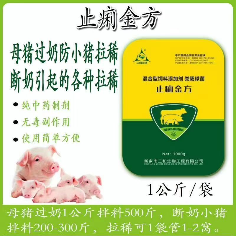 止痢宝上午用，下午好，针对黄白痢水样粪便，吃奶小猪，断奶