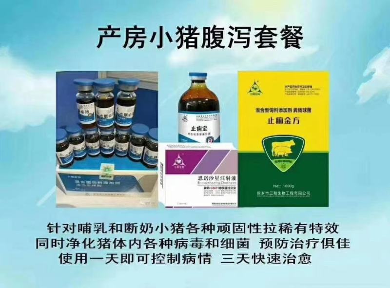 紧急预防猪腹泻，就灌止痢宝，安全无毒，快速修复肠道。