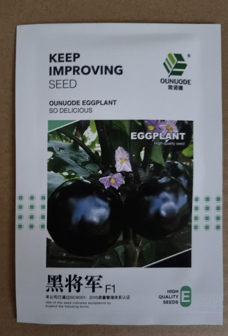 黑将军黑紫圆茄种子，果皮黑亮，肉质细腻，采摘期长