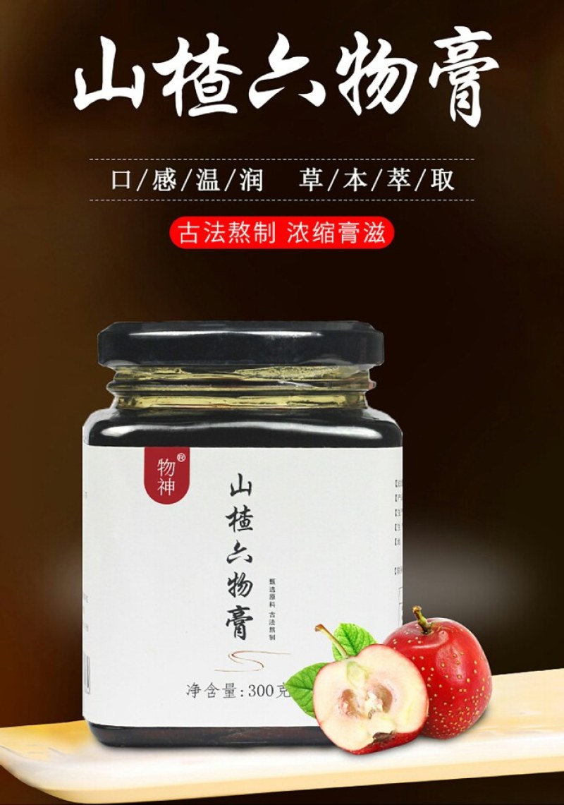 山楂六物膏膏滋养生膏300g一瓶不包邮的哈