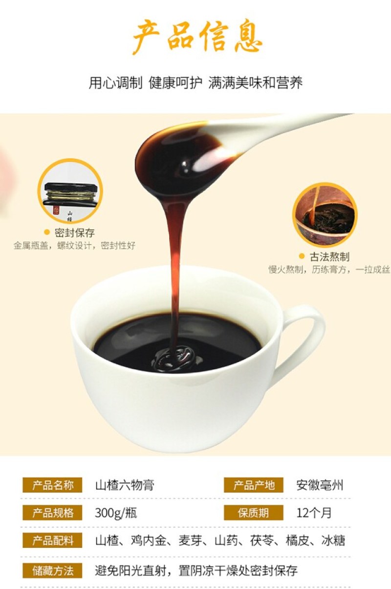 山楂六物膏膏滋养生膏300g一瓶不包邮的哈