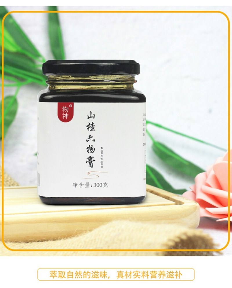 山楂六物膏膏滋养生膏300g一瓶不包邮的哈