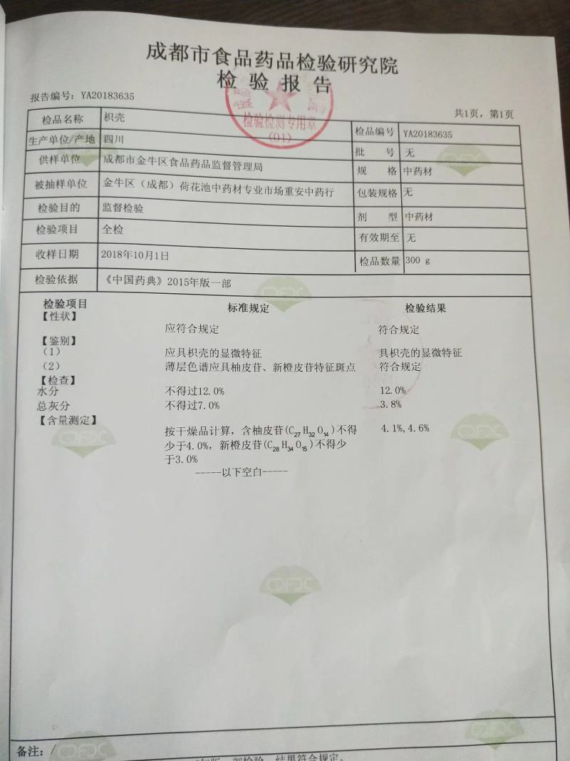 枳壳重庆大足区农民专业合作