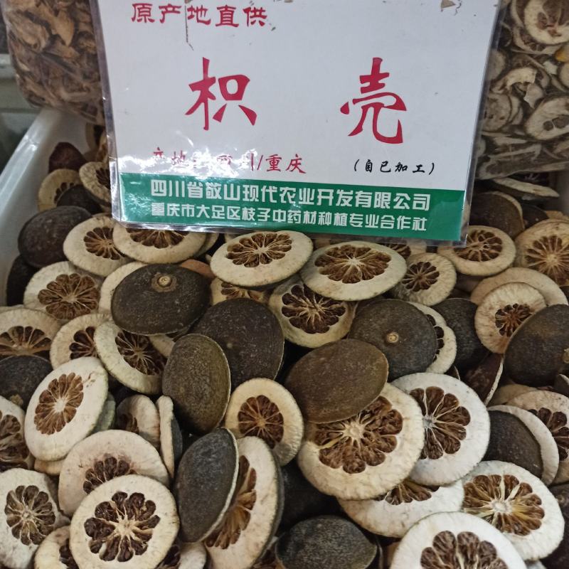 枳壳重庆大足区农民专业合作
