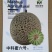 中科蜜六号哈密瓜种子，源自新疆，细腻多汁，糖度17