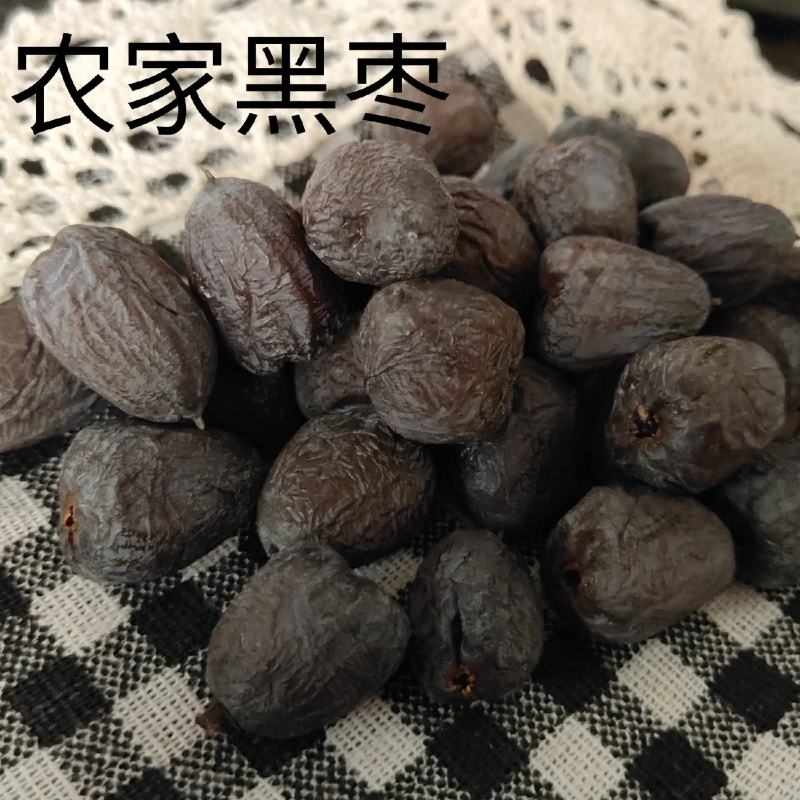 (农家直发)涉县无核黑枣！太行山特产！