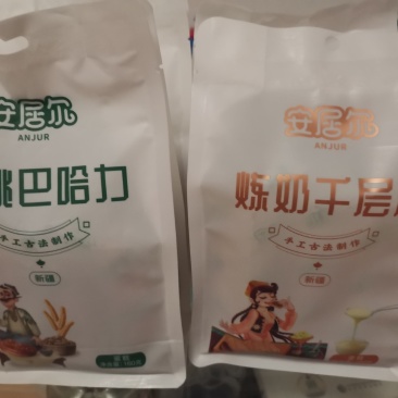（包邮）新疆特产安居尔核桃巴哈力，炼奶千层糕。一箱25袋