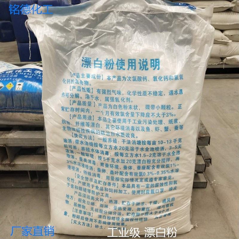 漂白粉水产养殖专用漂白粉，次氯酸钙消毒粉改善水质