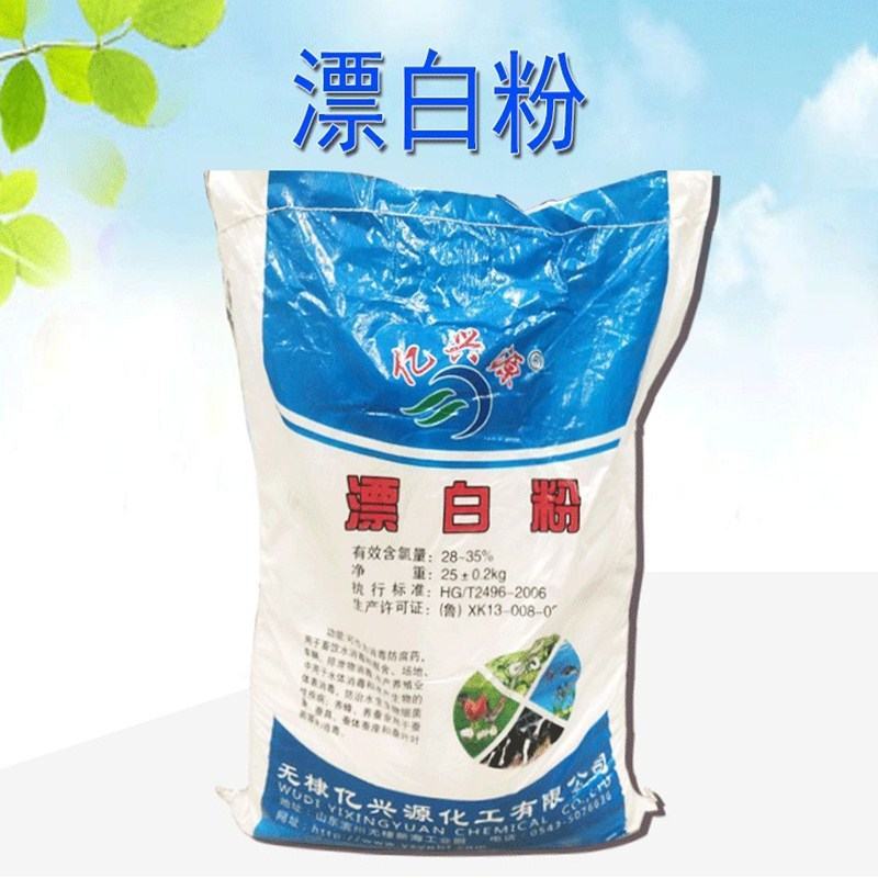漂白粉水产养殖专用漂白粉，次氯酸钙消毒粉改善水质