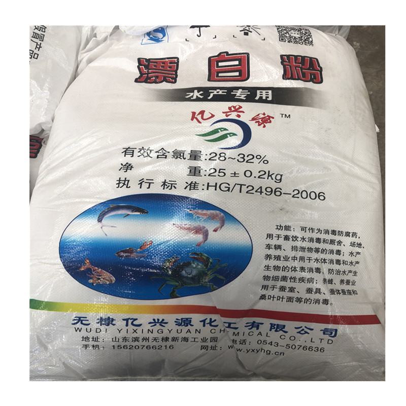 漂白粉水产养殖专用漂白粉，次氯酸钙消毒粉改善水质