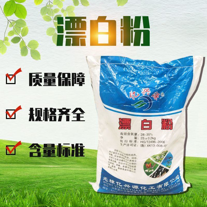 漂白粉水产养殖专用漂白粉，次氯酸钙消毒粉改善水质