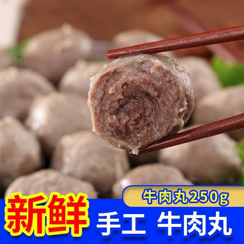手工制作牛肉丸非潮汕火锅丸子批发食材批发麻辣烫关东煮实芯