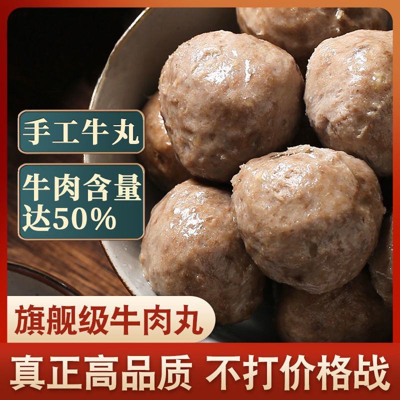 手工制作牛肉丸非潮汕火锅丸子批发食材批发麻辣烫关东煮实芯