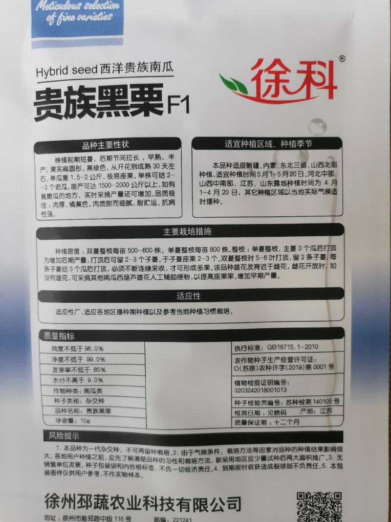 【优质】华禾黑栗黑色板栗南瓜种子贝贝南瓜种子