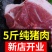 生鲜土猪肉正宗农家土猪肉后腿肉新鲜生猪肉散养黑猪瘦肉五花