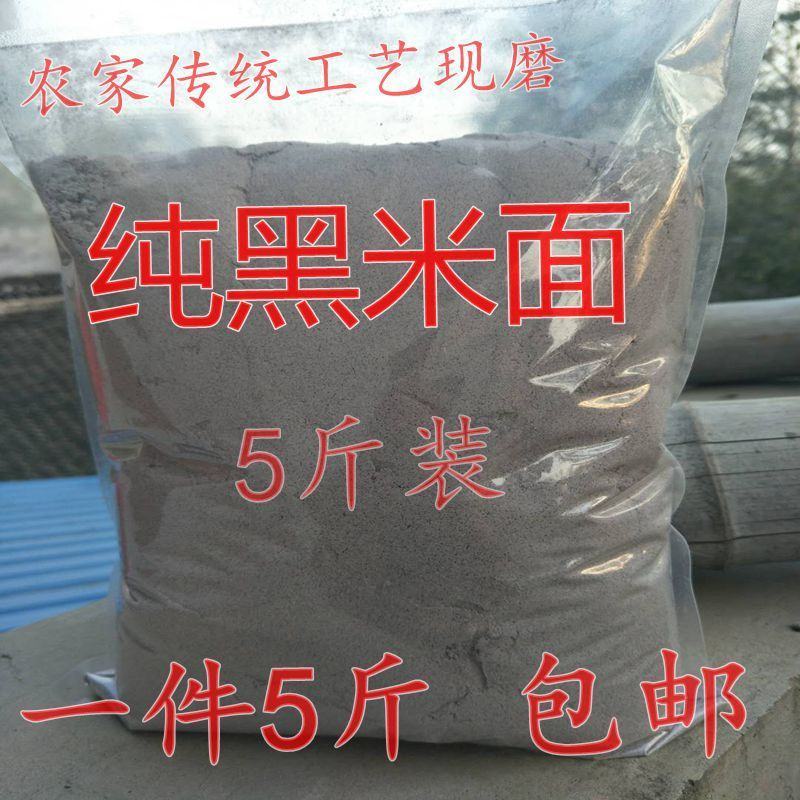 【现磨黑米面新货】农家现磨黑米面杂粮粉纯黑米面粉包邮