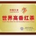 英德特产红茶，英红九号等茶叶