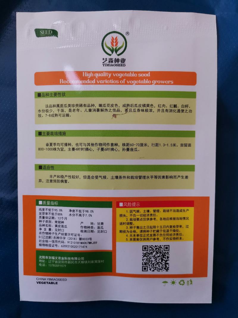 【优质】黄皮金红面瓜甜瓜种子产量高口感好