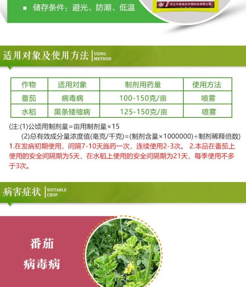 中保克毒宝克独宝黄瓜烟草番茄病毒病水稻黑条矮缩病杀菌剂