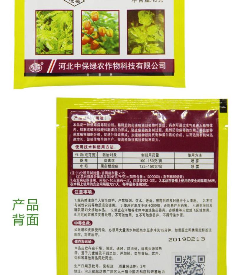 中保克毒宝克独宝黄瓜烟草番茄病毒病水稻黑条矮缩病杀菌剂